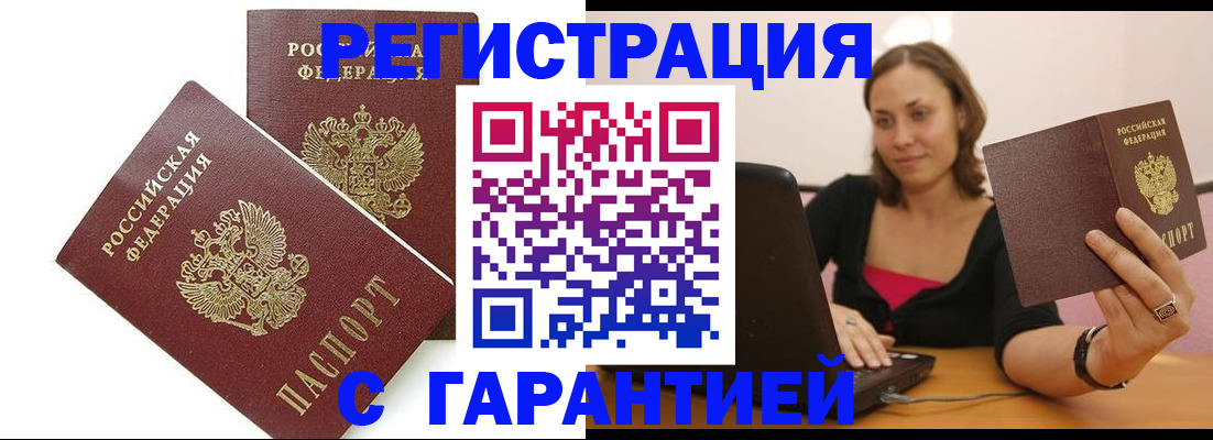 временная регистрация недорого в Черепаново
