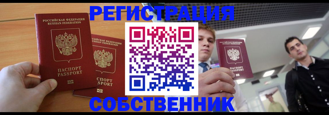 временная прописка в Черепаново
