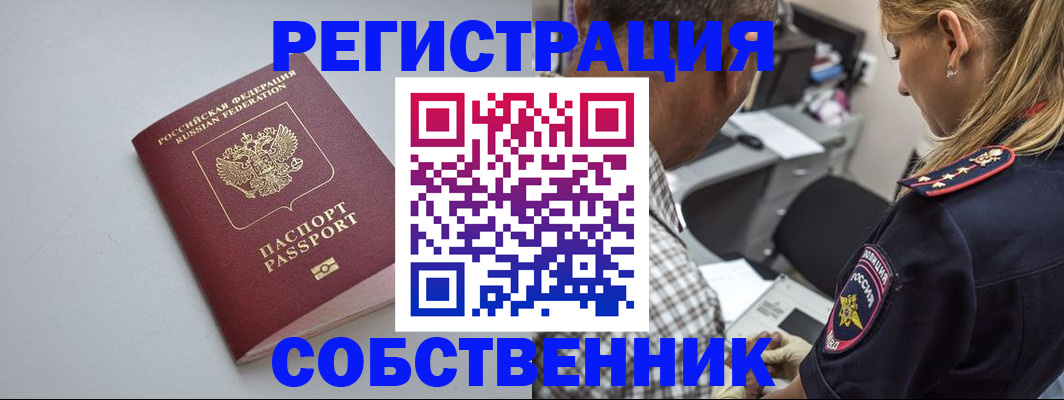 прописка ребенка в Черепаново