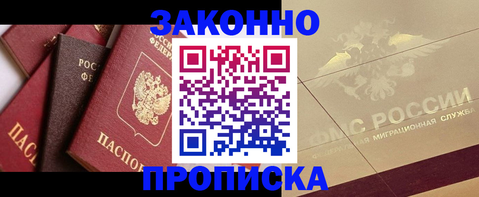 прописка в квартире в Черепаново