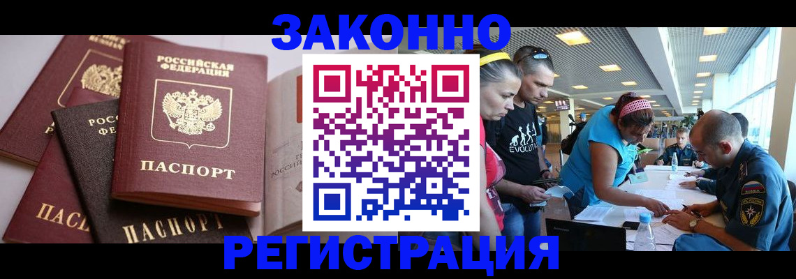 регистрация в Черепаново